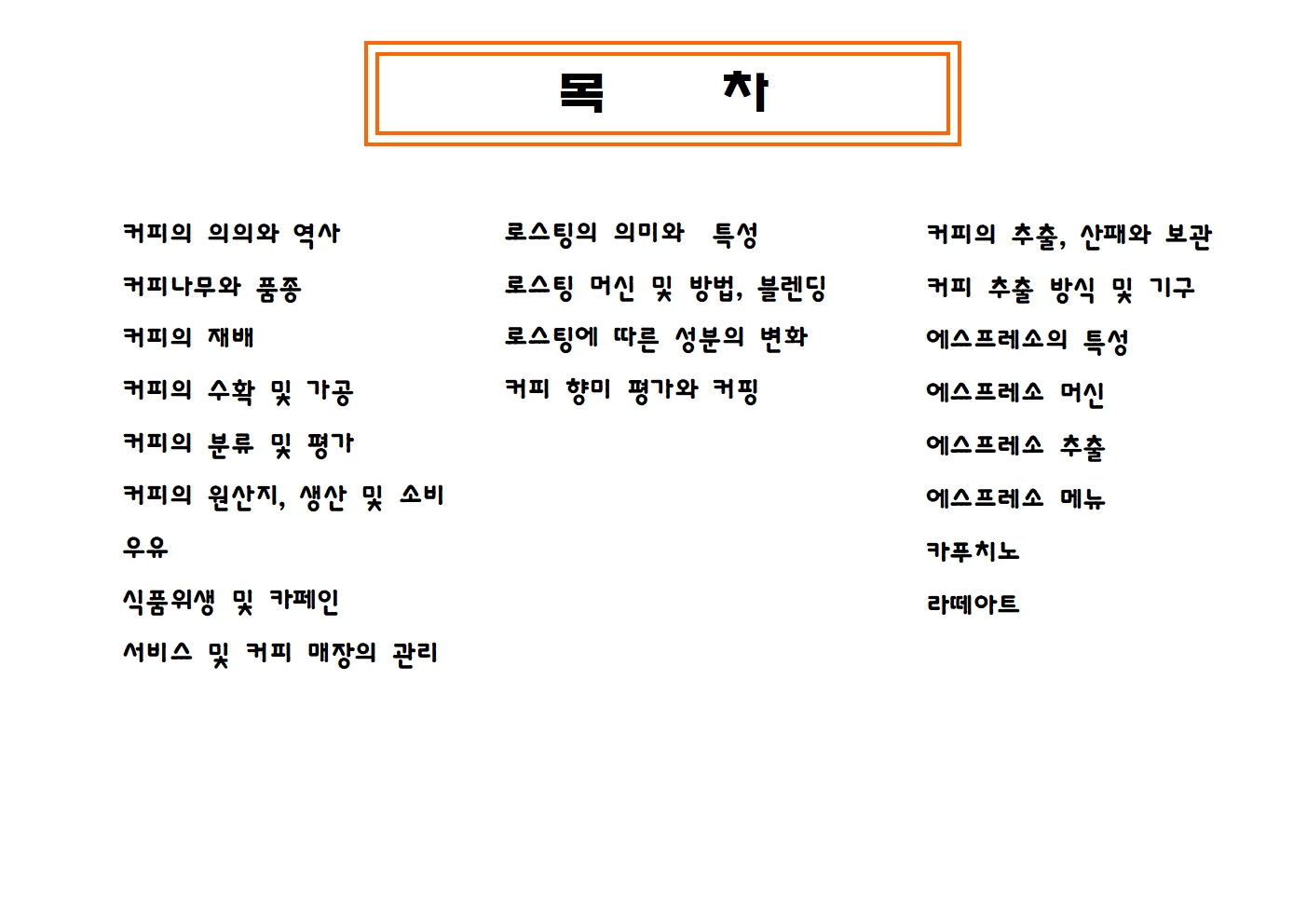 바리스타